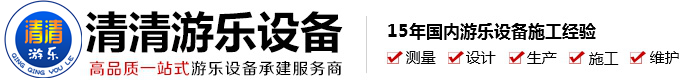河南清清游乐设备有限公司